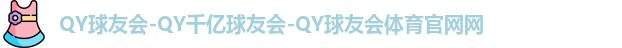 球友会